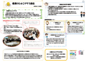 看護のひよこクラブ通信④「令和５年夏のひよこクラブの様子」