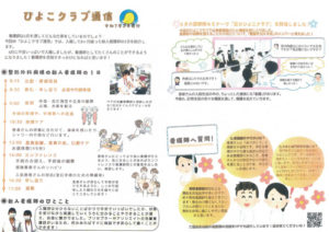 看護のひよこクラブ通信　令和7年2月発行