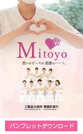 看護師募集のパンフレット