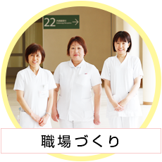 三豊の職場づくり